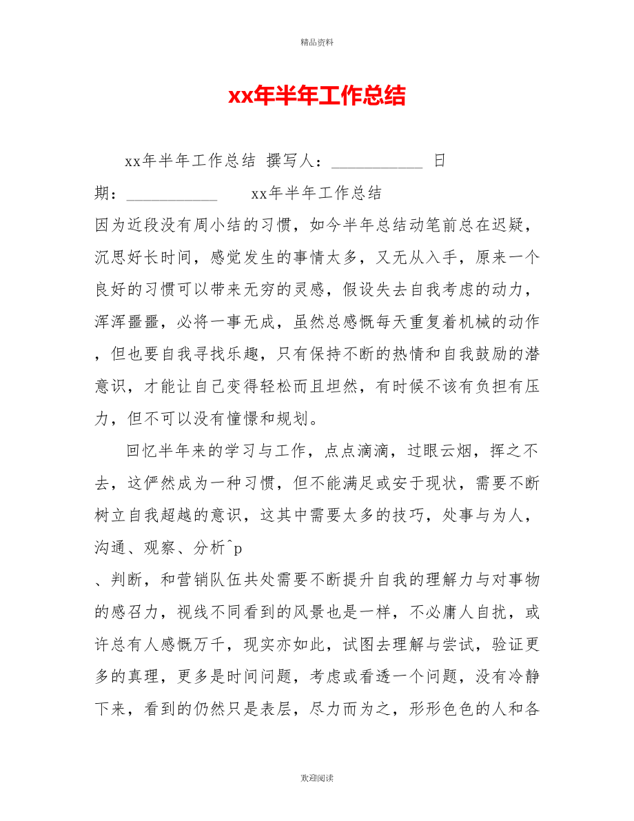 xx年半年工作总结_第1页