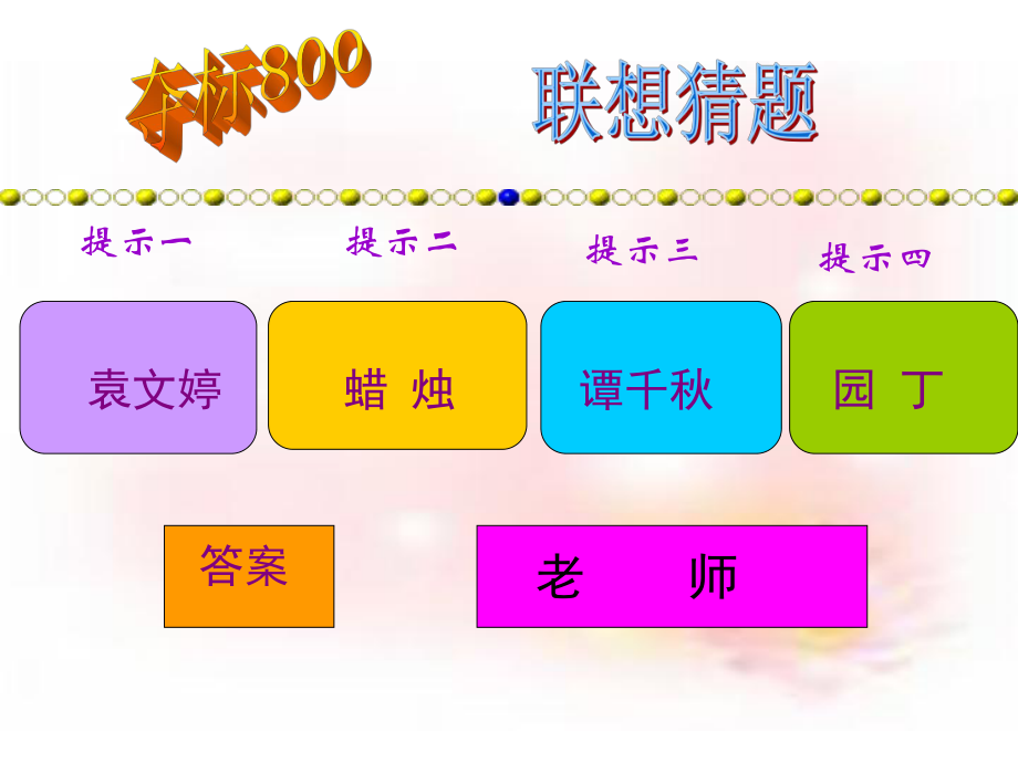 第四课我知我师我爱我师_第1页