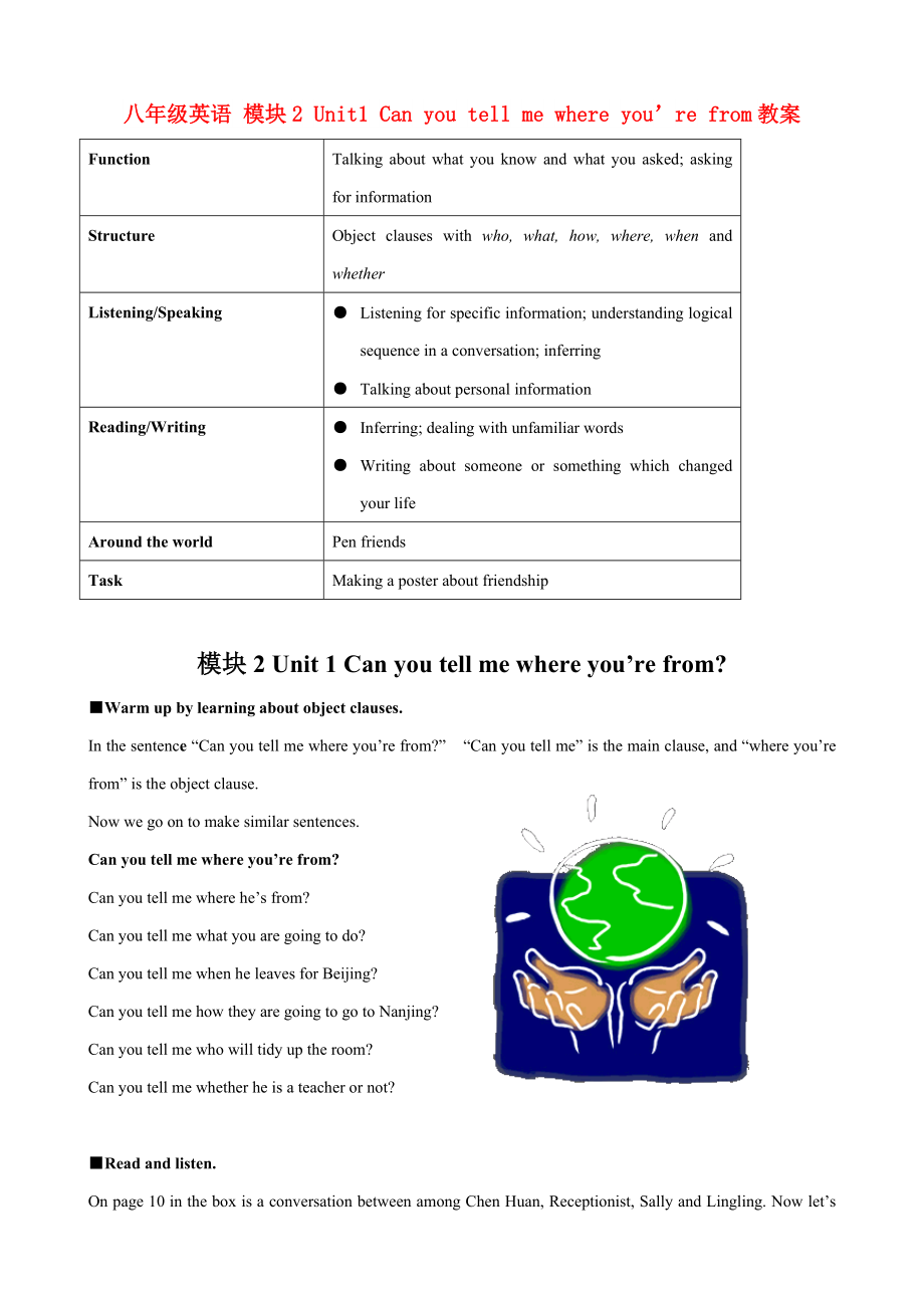 八年級(jí)英語(yǔ) 模塊2 Unit1 Can you tell me where you’re from教案_第1頁(yè)