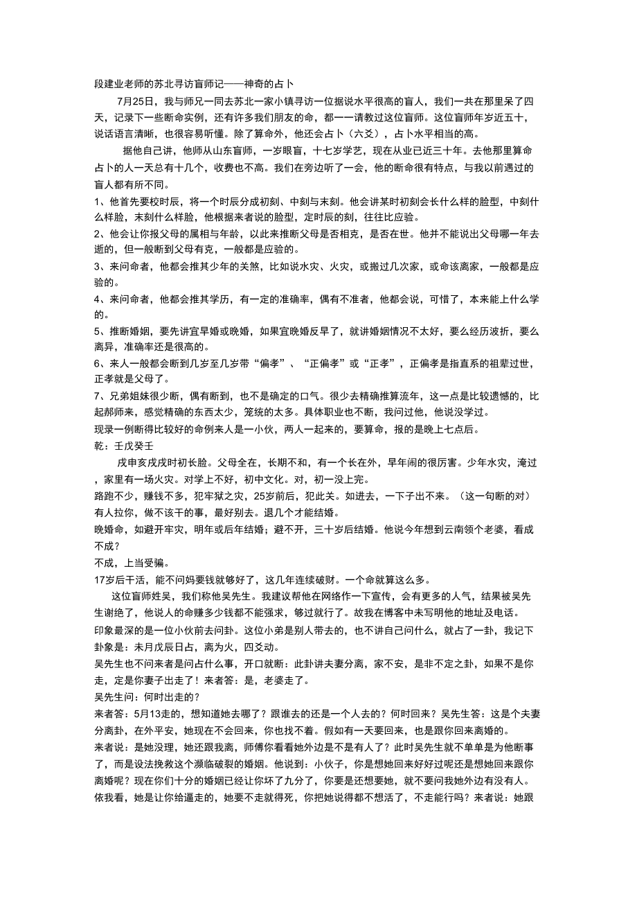 段建业老师的苏北寻访盲师记_第1页