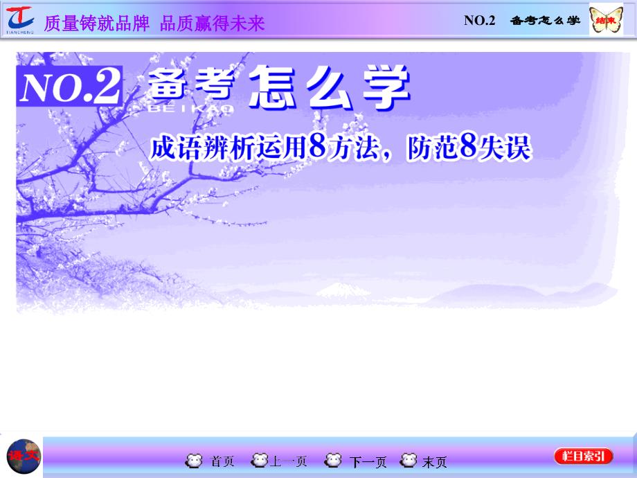 NO.2--备考怎么学资料_第1页