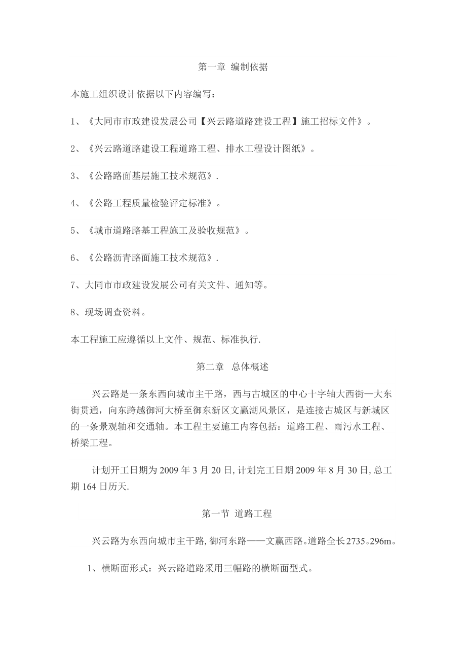 整理版施工方案市政道路管网工程施工组织设计_第1页