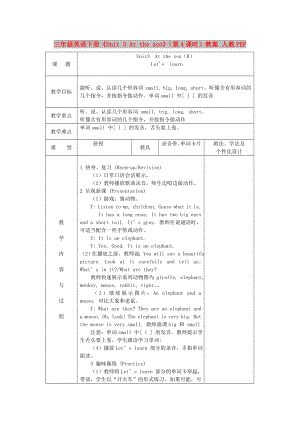 三年級英語下冊《Unit 3 At the zoo》（第4課時）教案 人教PEP