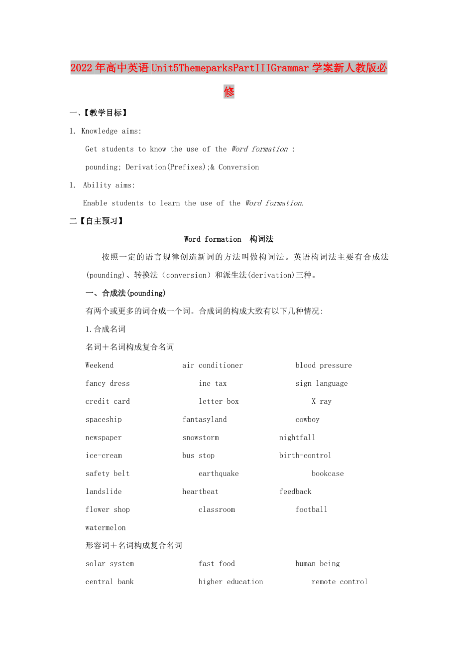 2022年高中英语Unit5ThemeparksPartIIIGrammar学案新人教版必修_第1页