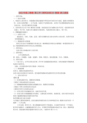 2022年高二物理 第三節(jié)《探究安培力》教案 新人教版