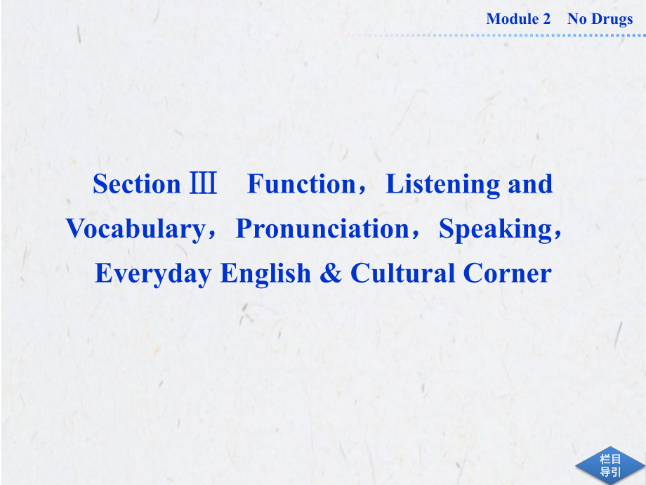 Module2SectionⅢ_第1页