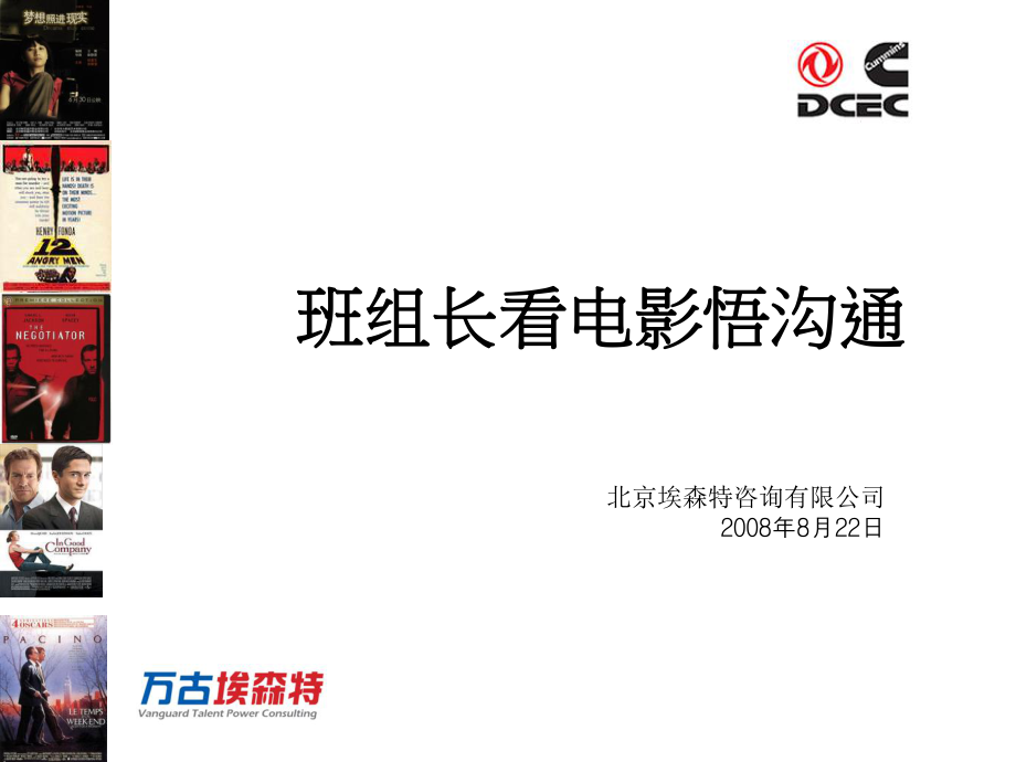 班组长如何通过看电影悟沟通_第1页
