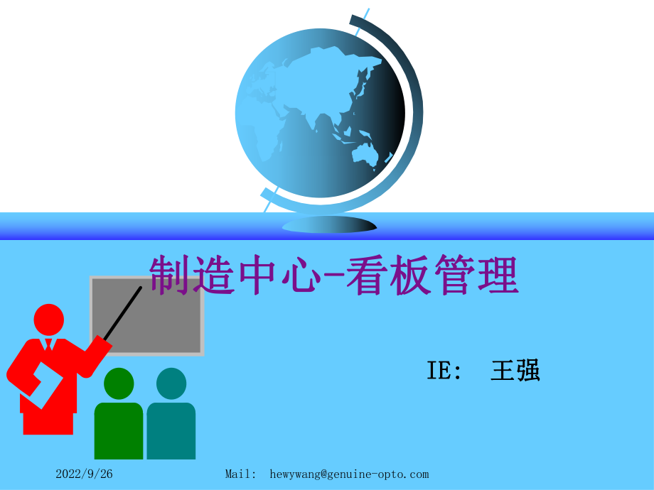 制造中心看板管理培训教材_第1页
