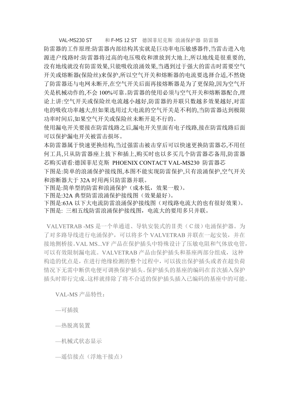 菲尼克斯防雷器电涌防护器使用说明_第1页