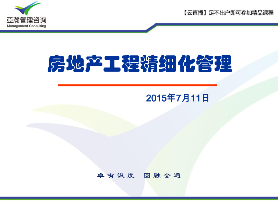 房地产甲方工程计划、质量及现场施工管理关键点实战_第1页