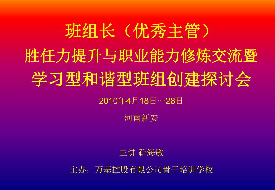 卓越班组长角色认知与角色修炼教材_第1页
