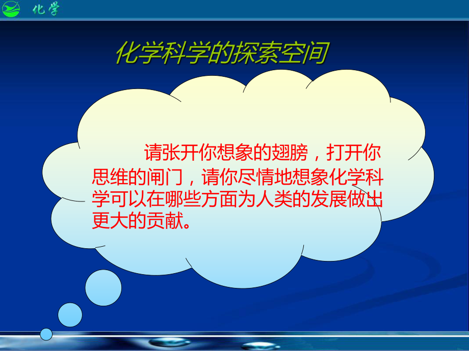 高中化学该怎样学课件_第1页
