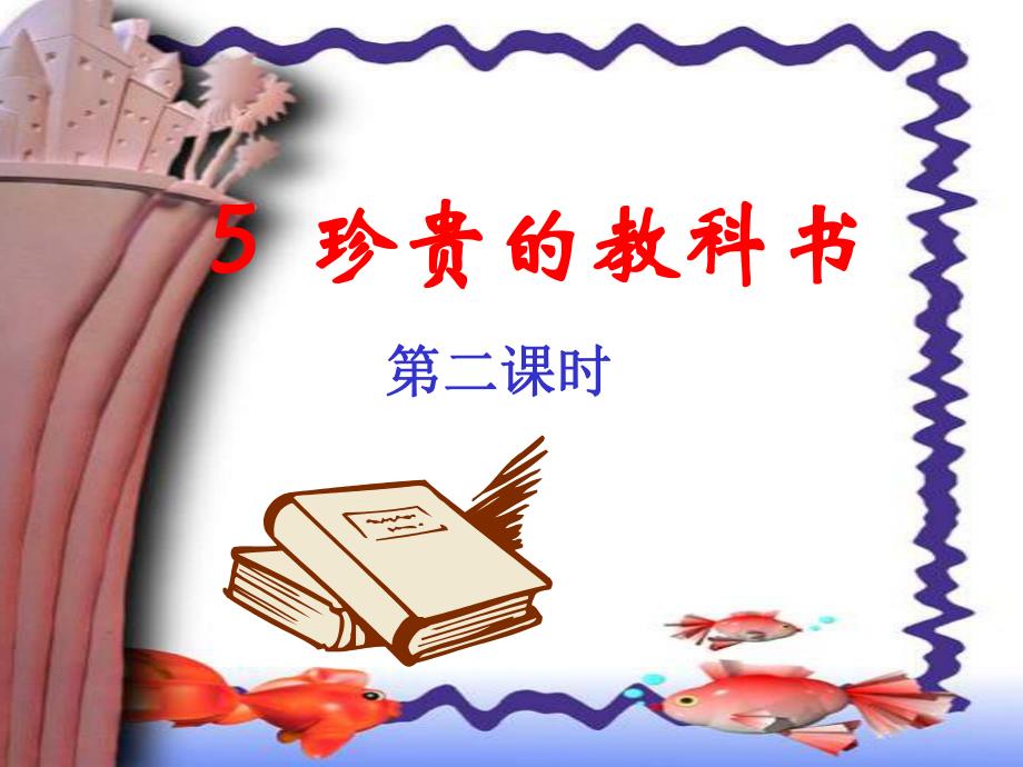 珍贵的教科书1_第1页