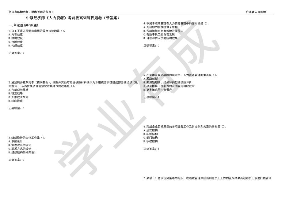 中级经济师《人力资源》考前拔高训练押题卷13（带答案）_第1页