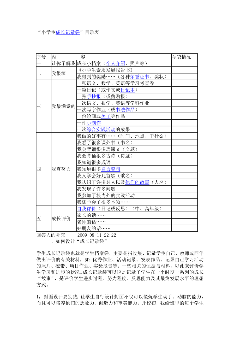 小学生成长记录1_第1页