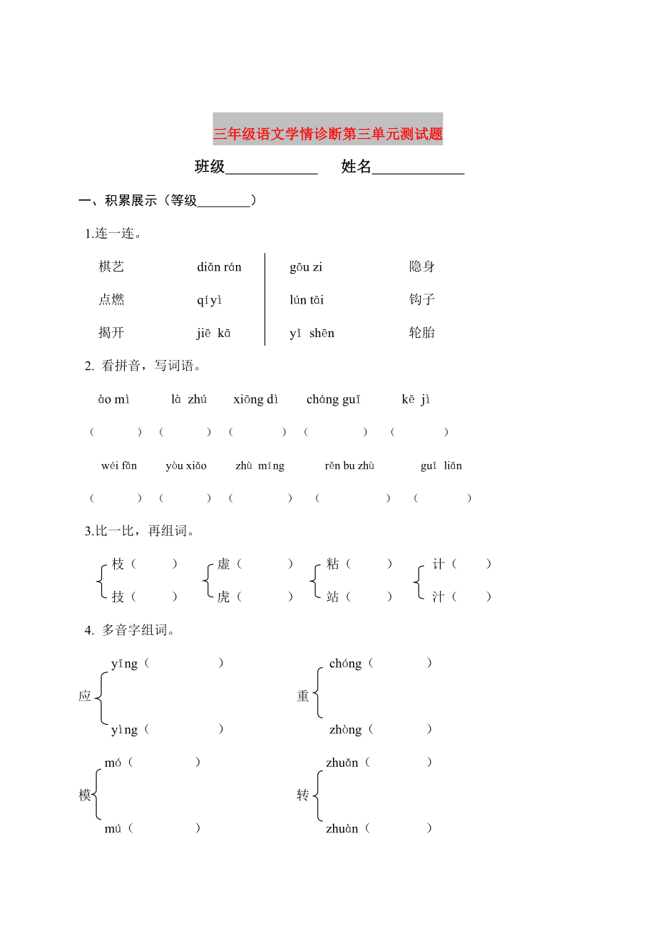 三年级语文学情诊断第三单元测试题_第1页