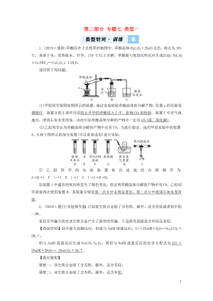 （江西專用）2019中考化學(xué)總復(fù)習(xí) 第二部分 專題綜合強(qiáng)化 專題七 實驗探究題 類型1 有關(guān)物質(zhì)組成成分的探究習(xí)題