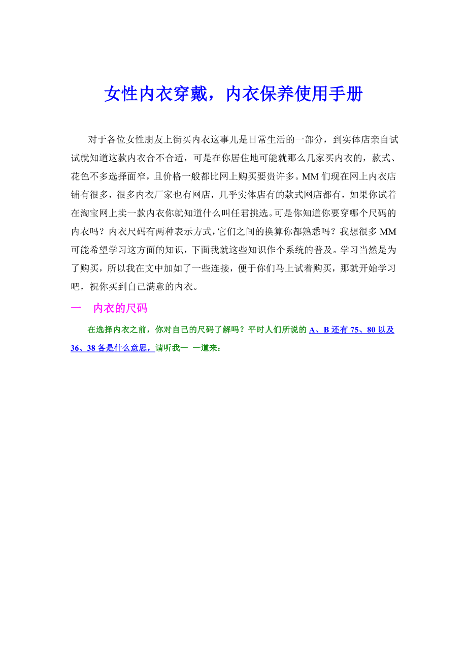 女性内衣穿戴内衣保养使用手册_第1页