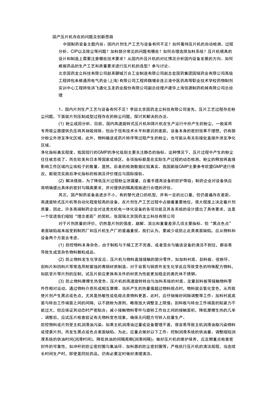 国产压片机存在的问题及创新思路_第1页