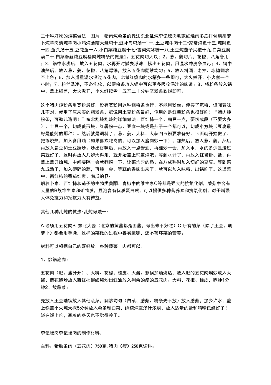(整理)二十种好吃的炖菜做法_第1页