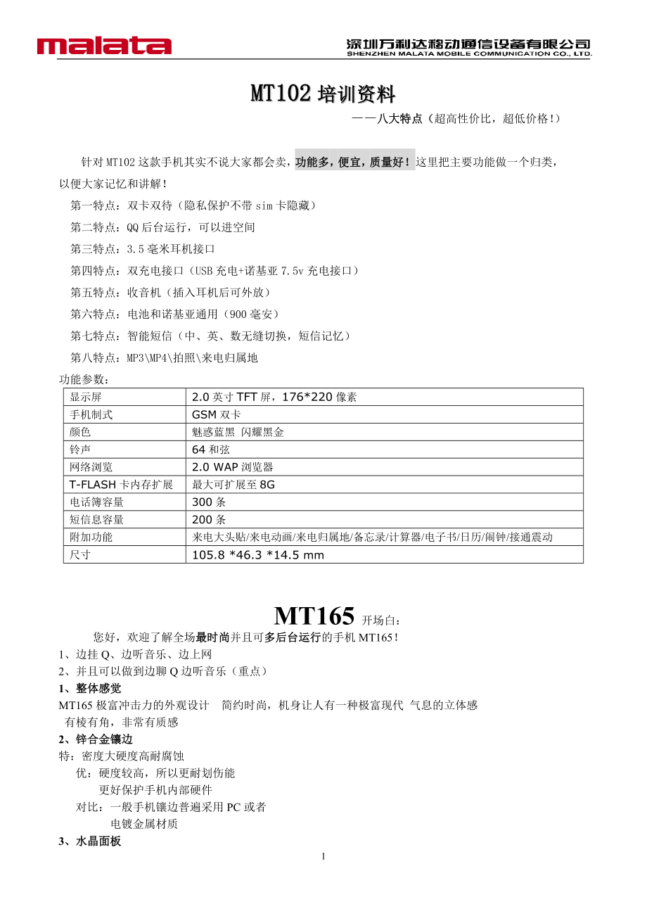 万利达手机基本销售技巧培训册详_第1页