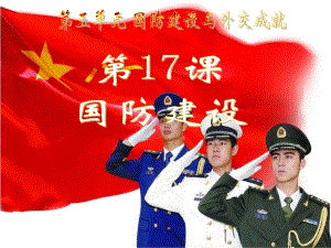 國防建設(shè)PPT