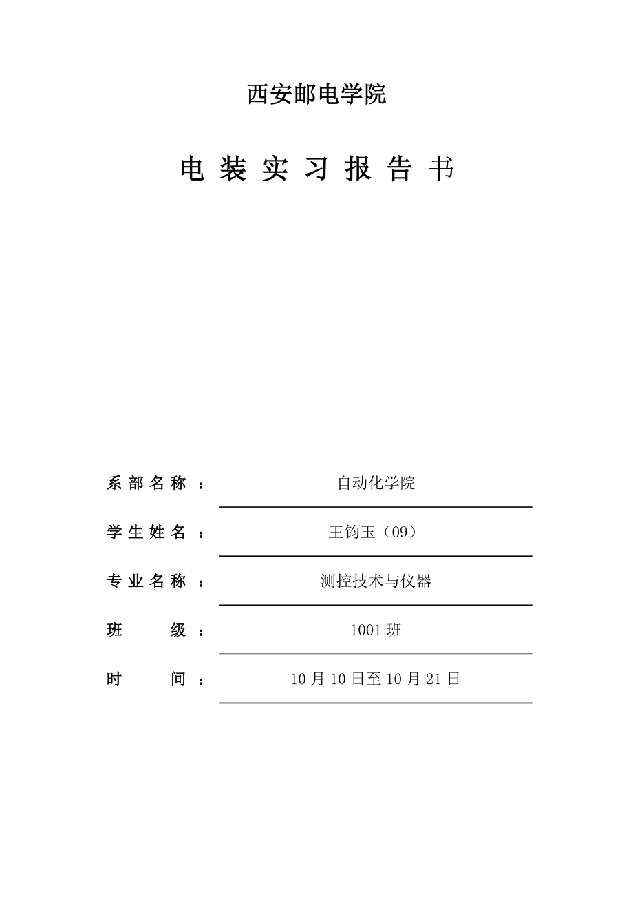 2022实习焊接实验报告_第1页