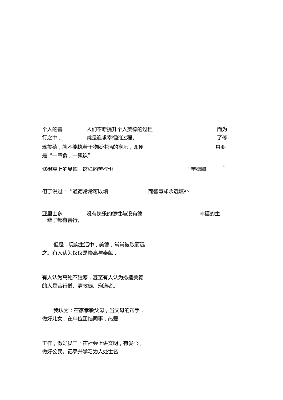 幸福的钥匙：善行与美德_第1页