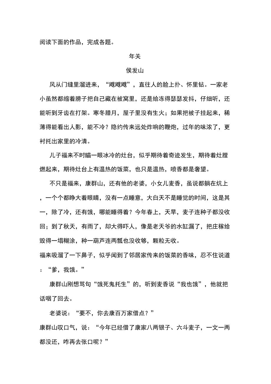 《年关》阅读练习及答案_第1页