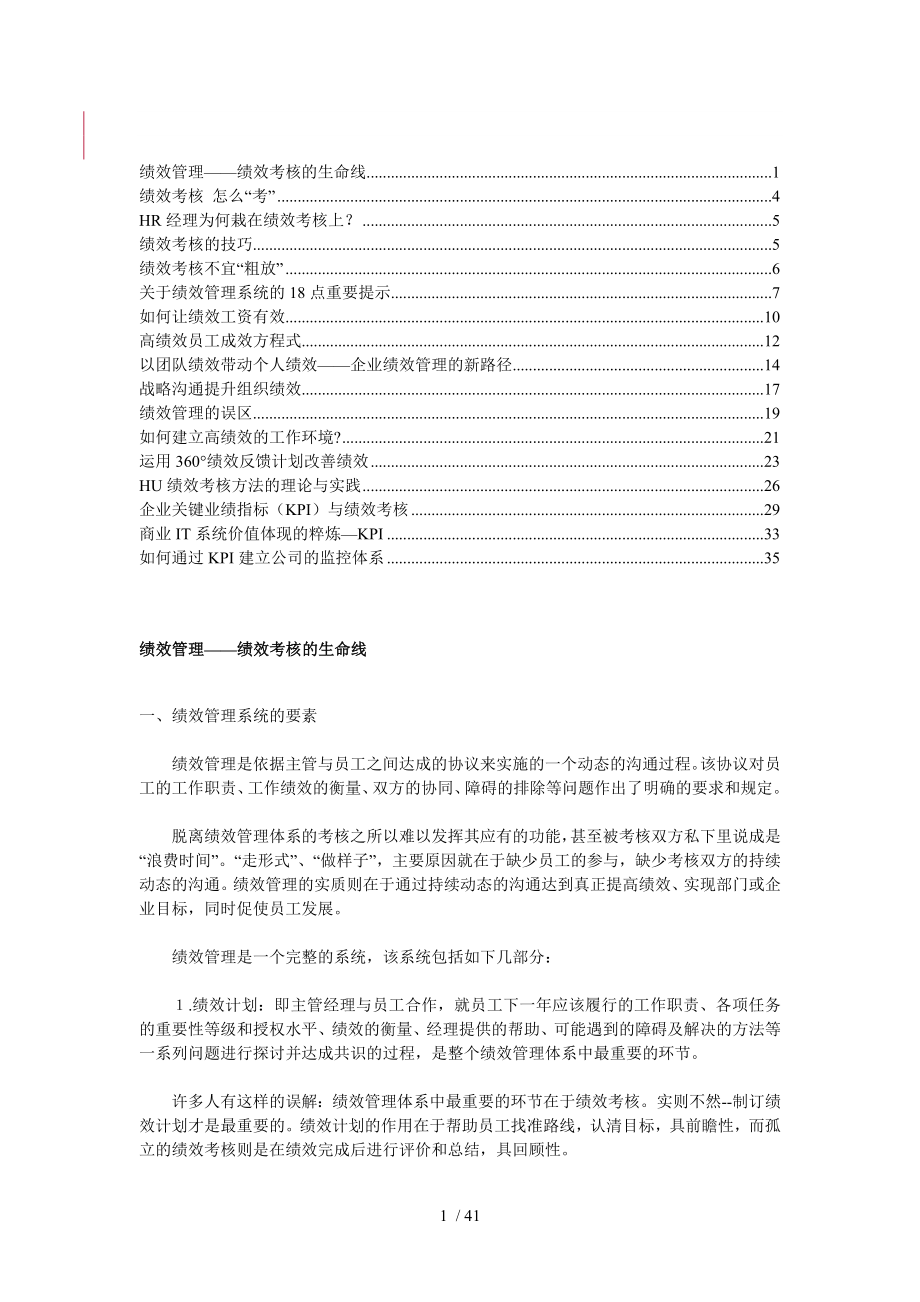 绩效管理绩效考核的生命线_第1页