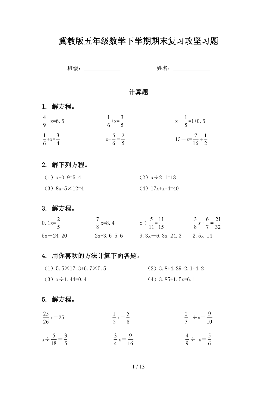 冀教版五年级数学下学期期末复习攻坚习题_第1页