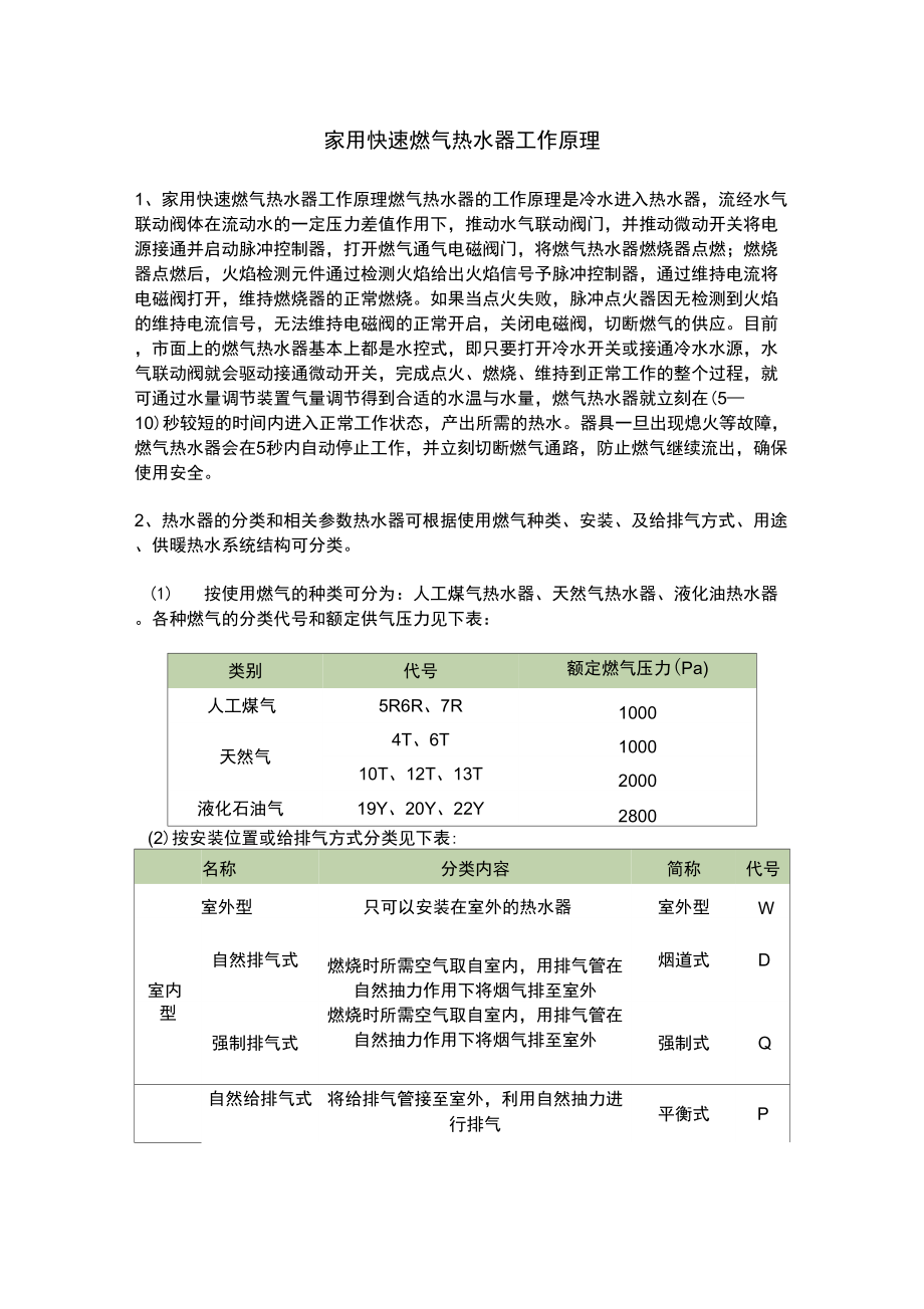 家用快速燃气热水器工作原理_第1页