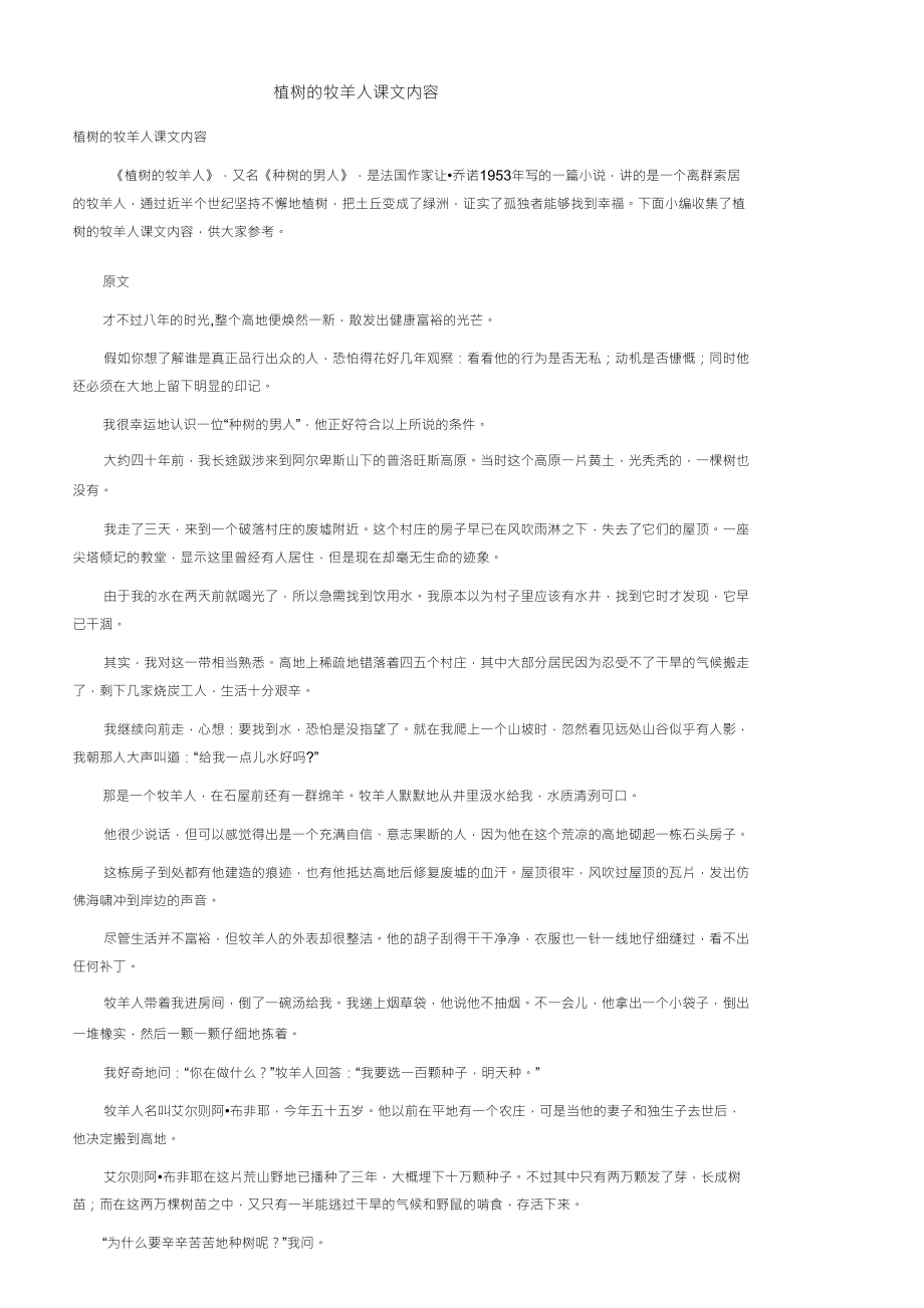 植树的牧羊人课文内容_第1页