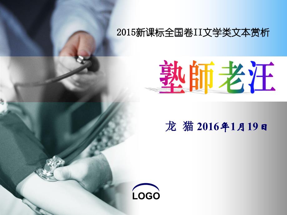 塾师老汪上课用映全解课件_第1页