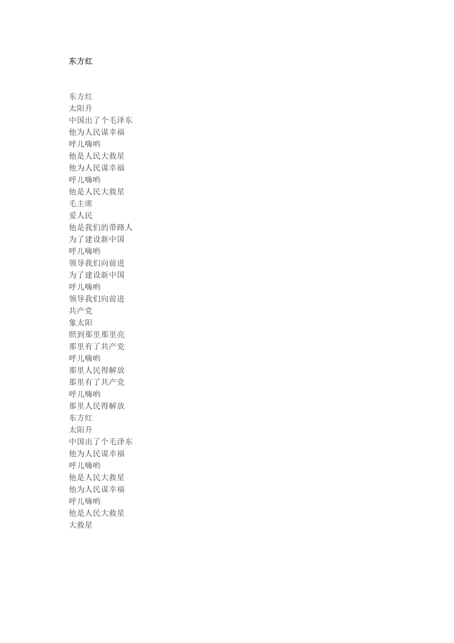 《东方红》歌词_第1页