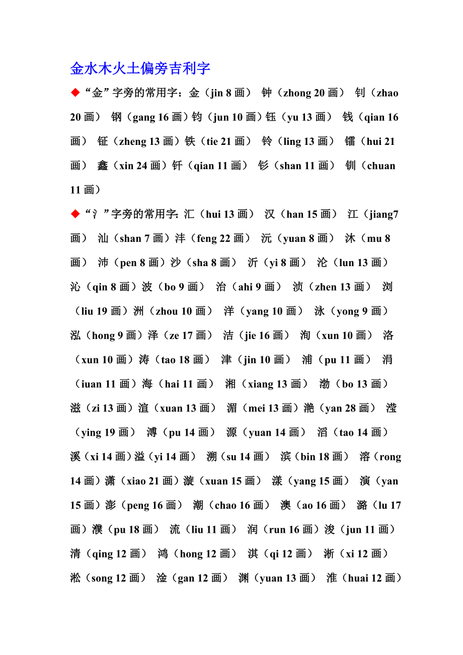 4金水木火土偏旁吉利字_第1页