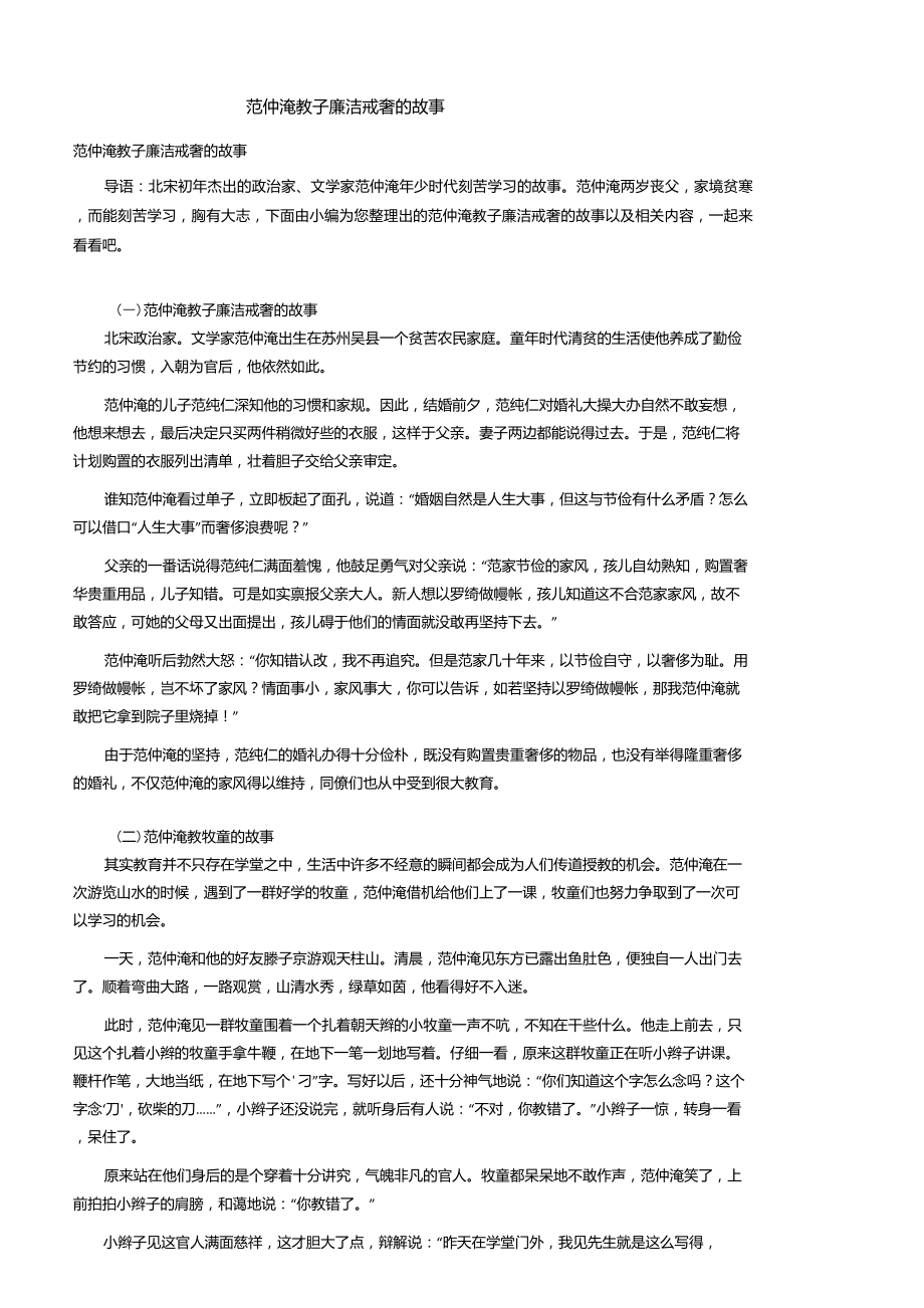 范仲淹教子廉洁戒奢的故事_第1页