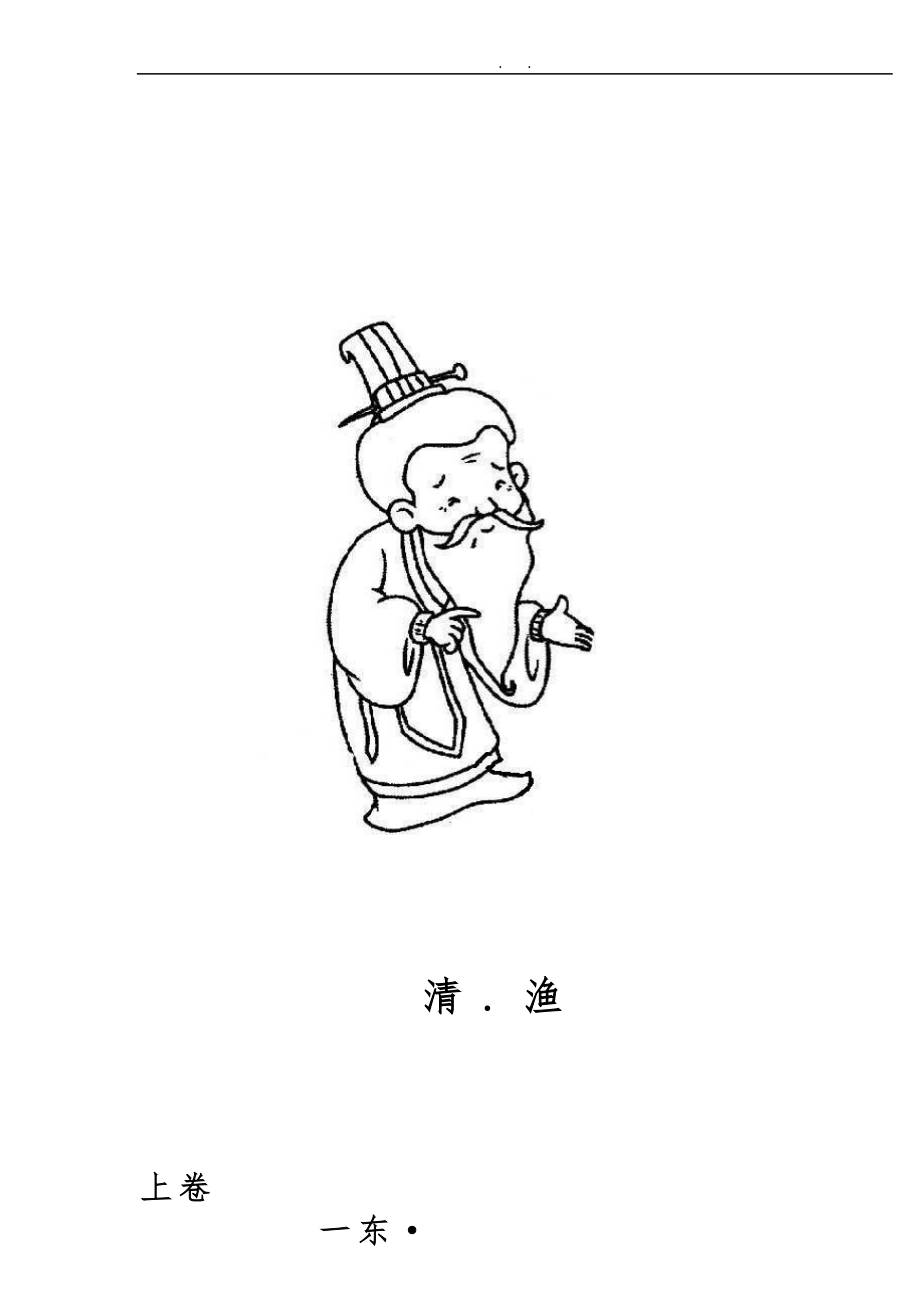 《笠翁对韵》上下卷拼音版_第1页