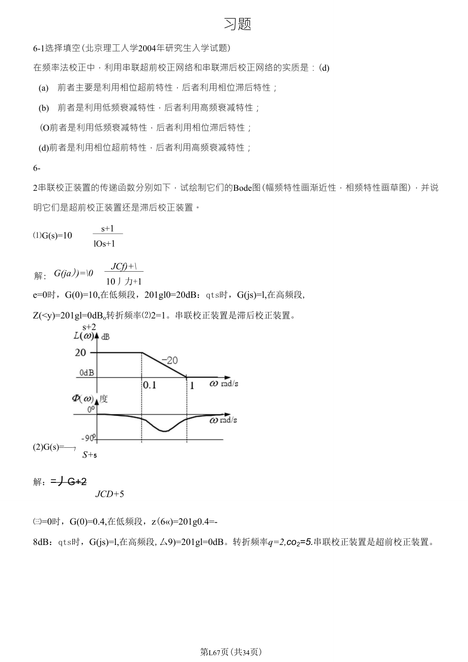 自动控制原理(北大丁红版)第六章习题解答_第1页