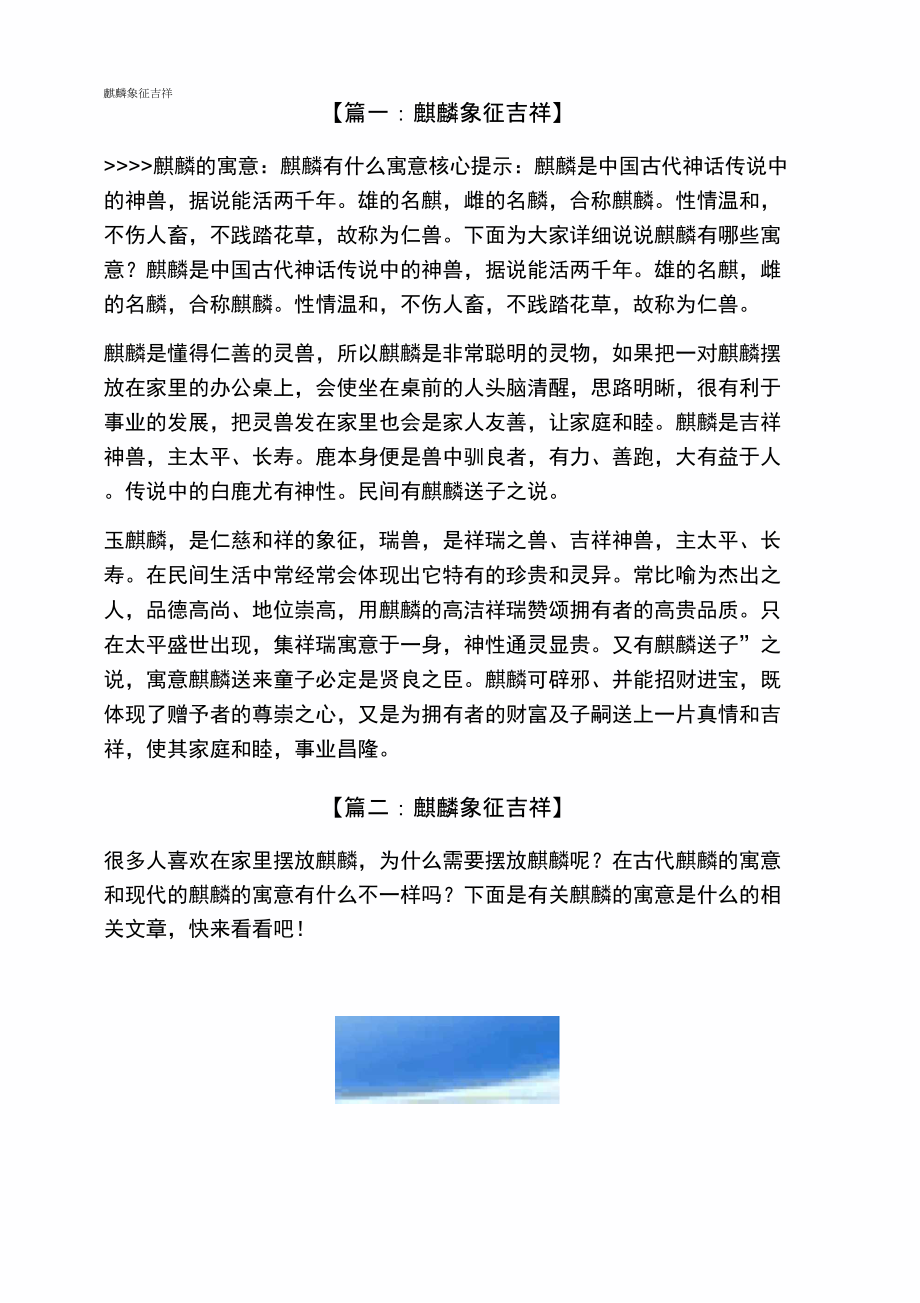 麒麟象征吉祥_第1页