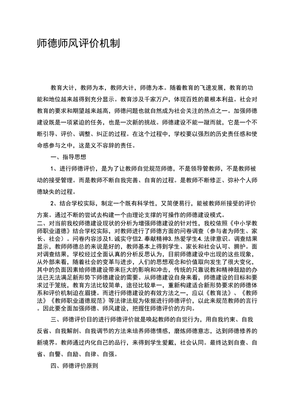 师德师风评价机制_第1页