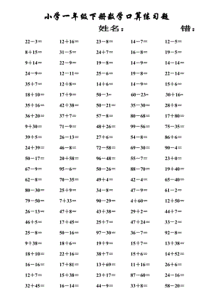 小學一年級數(shù)學下冊口算練習題
