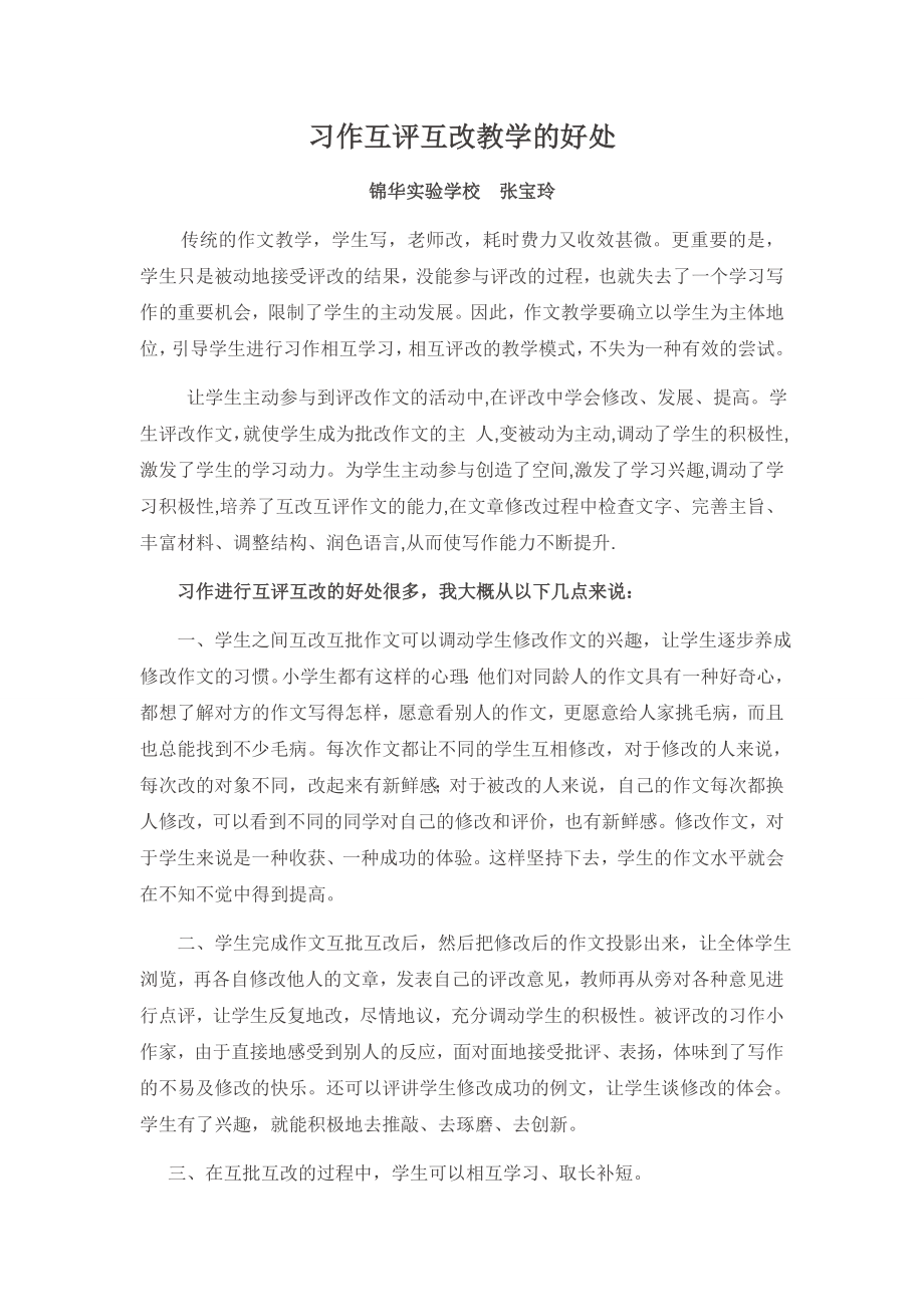 习作互评互改的好处_第1页