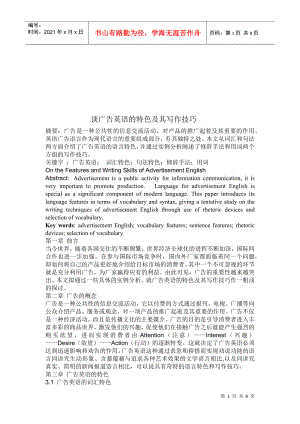 談廣告英語的特色與寫作技巧