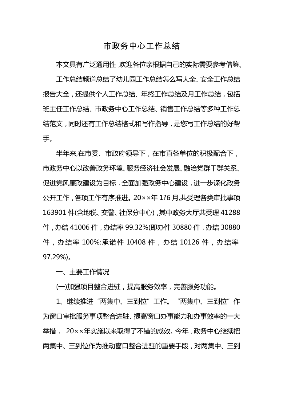 市政务中心工作总结 (2)_第1页