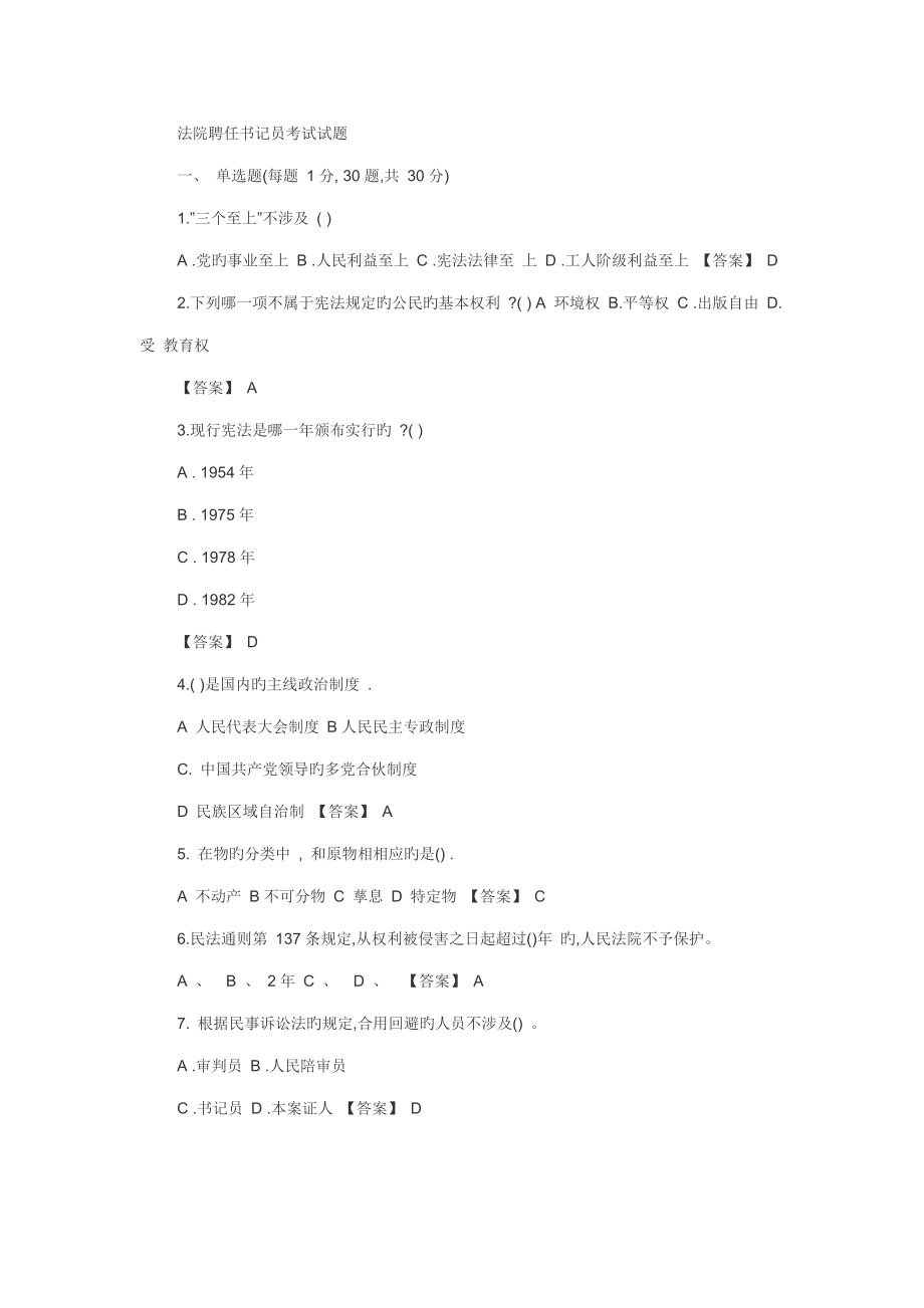 2022法院聘用书记员考试试题_第1页