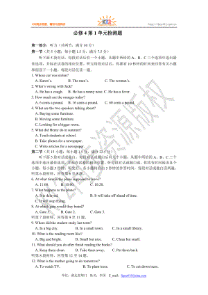 高一英語（下）必修四Unit 1必修4第1單元檢測題1(附詳細(xì)答案）