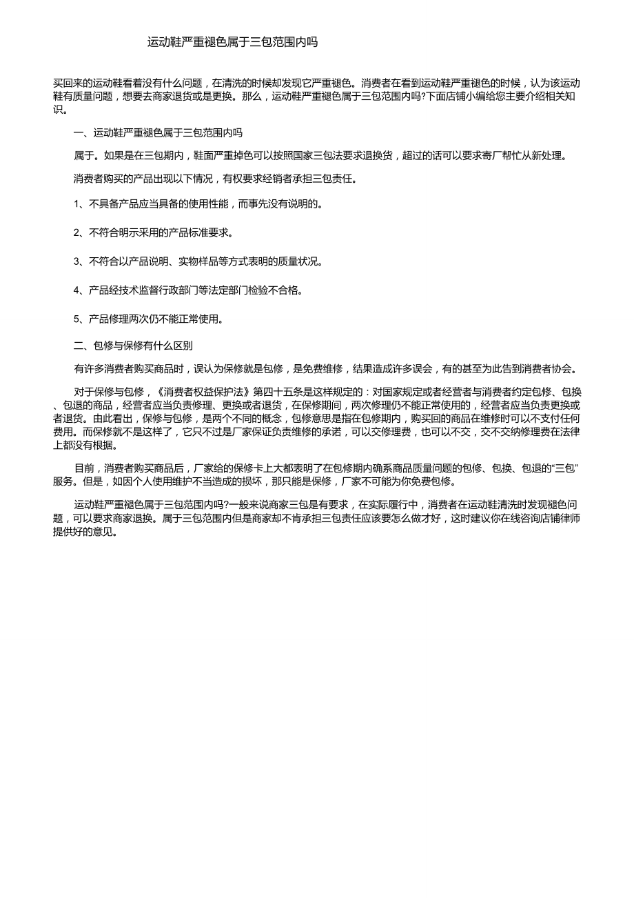 运动鞋严重褪色属于三包范围内吗_第1页