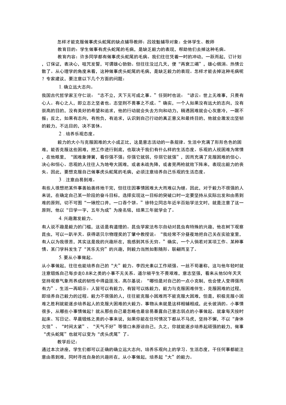 怎样才能克服做事虎头蛇尾的缺点_第1页
