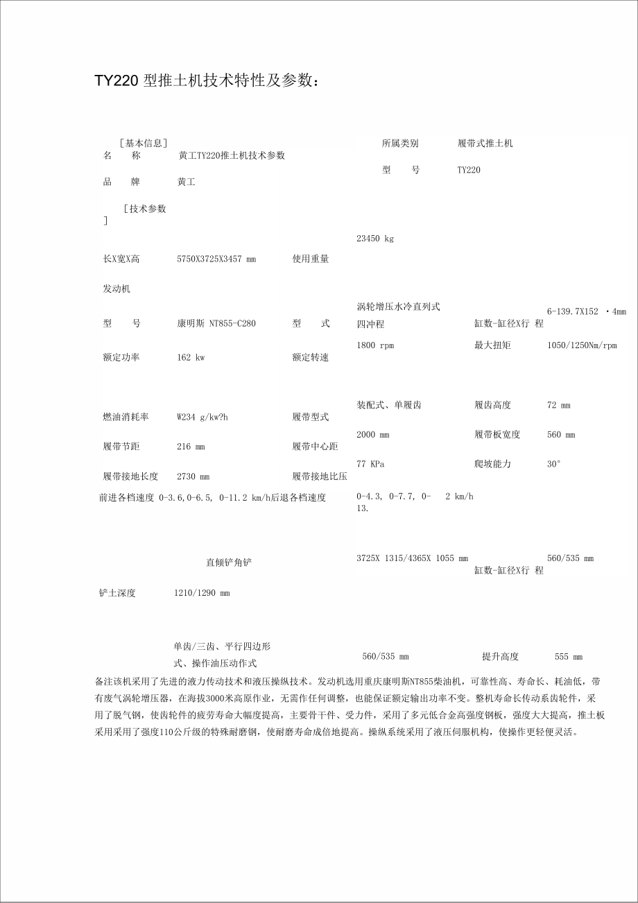 TY220型推土机技术特性及参数_第1页